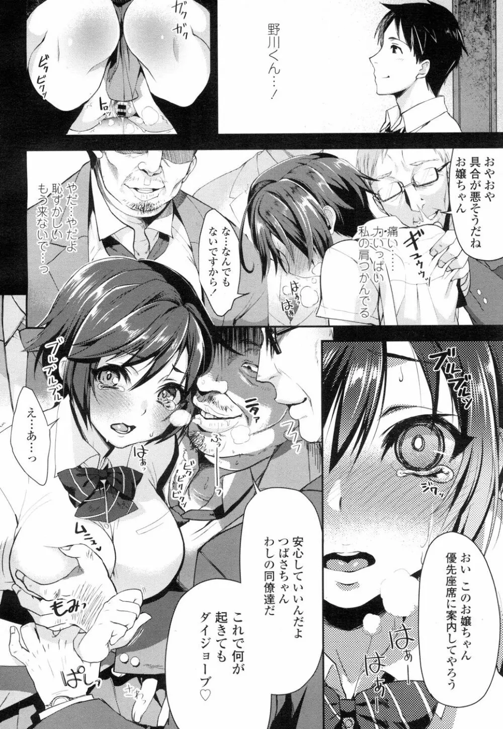 COMIC 高 Vol.7 Page.321