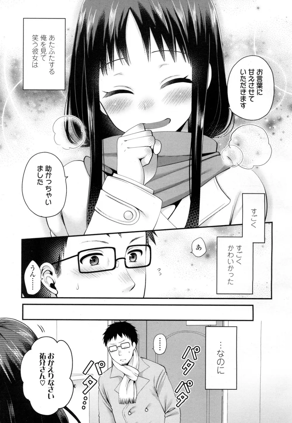 COMIC 高 Vol.7 Page.338