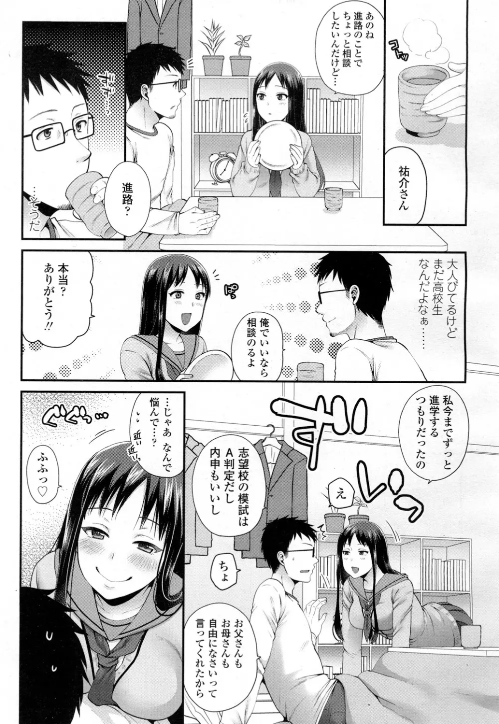 COMIC 高 Vol.7 Page.340