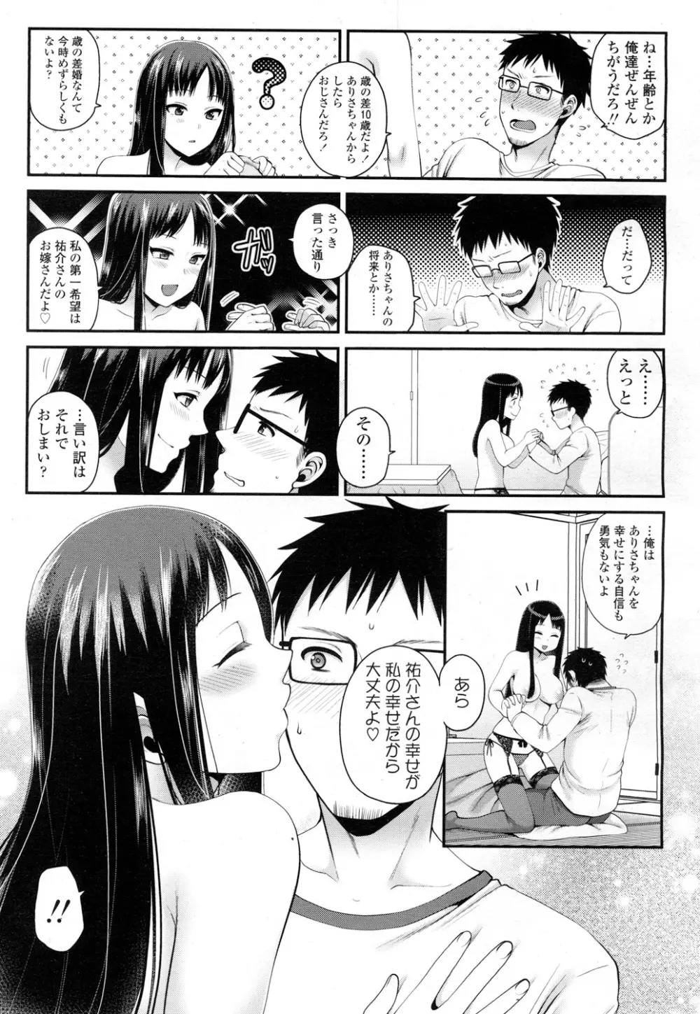 COMIC 高 Vol.7 Page.342