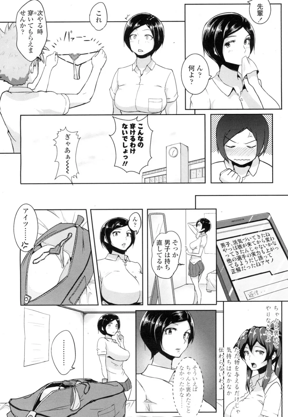 COMIC 高 Vol.7 Page.365