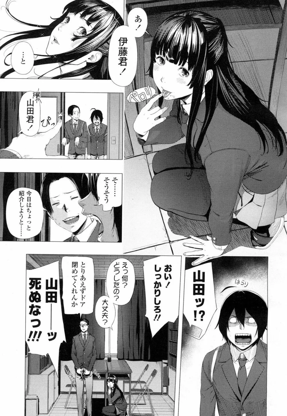 COMIC 高 Vol.7 Page.382