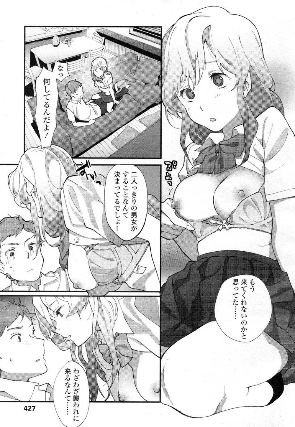 COMIC 高 Vol.7 Page.420