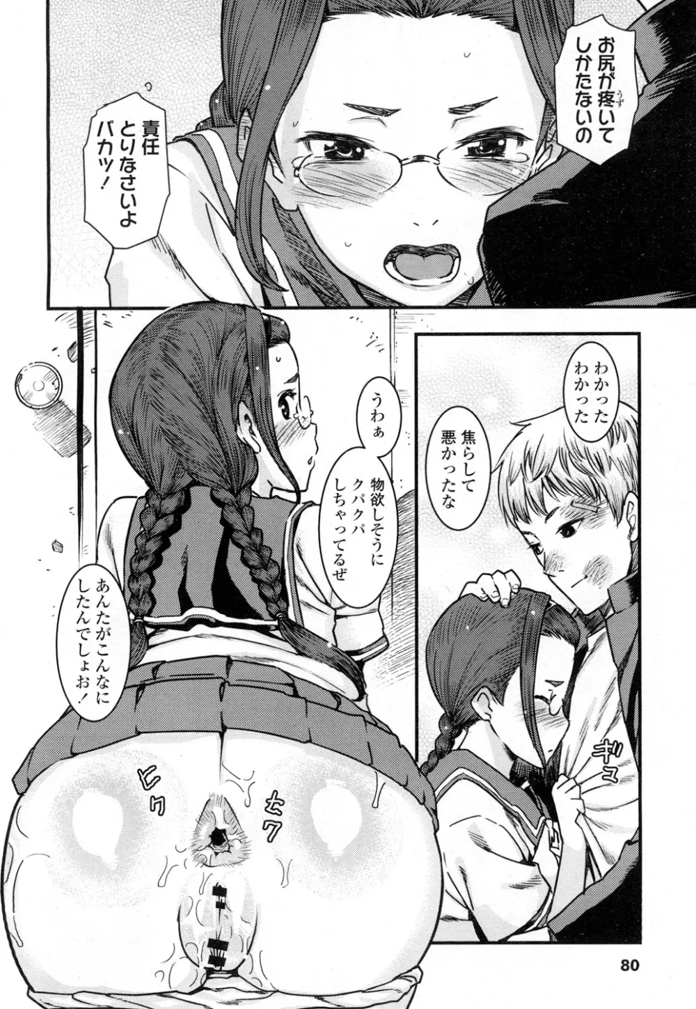 COMIC 高 Vol.7 Page.79