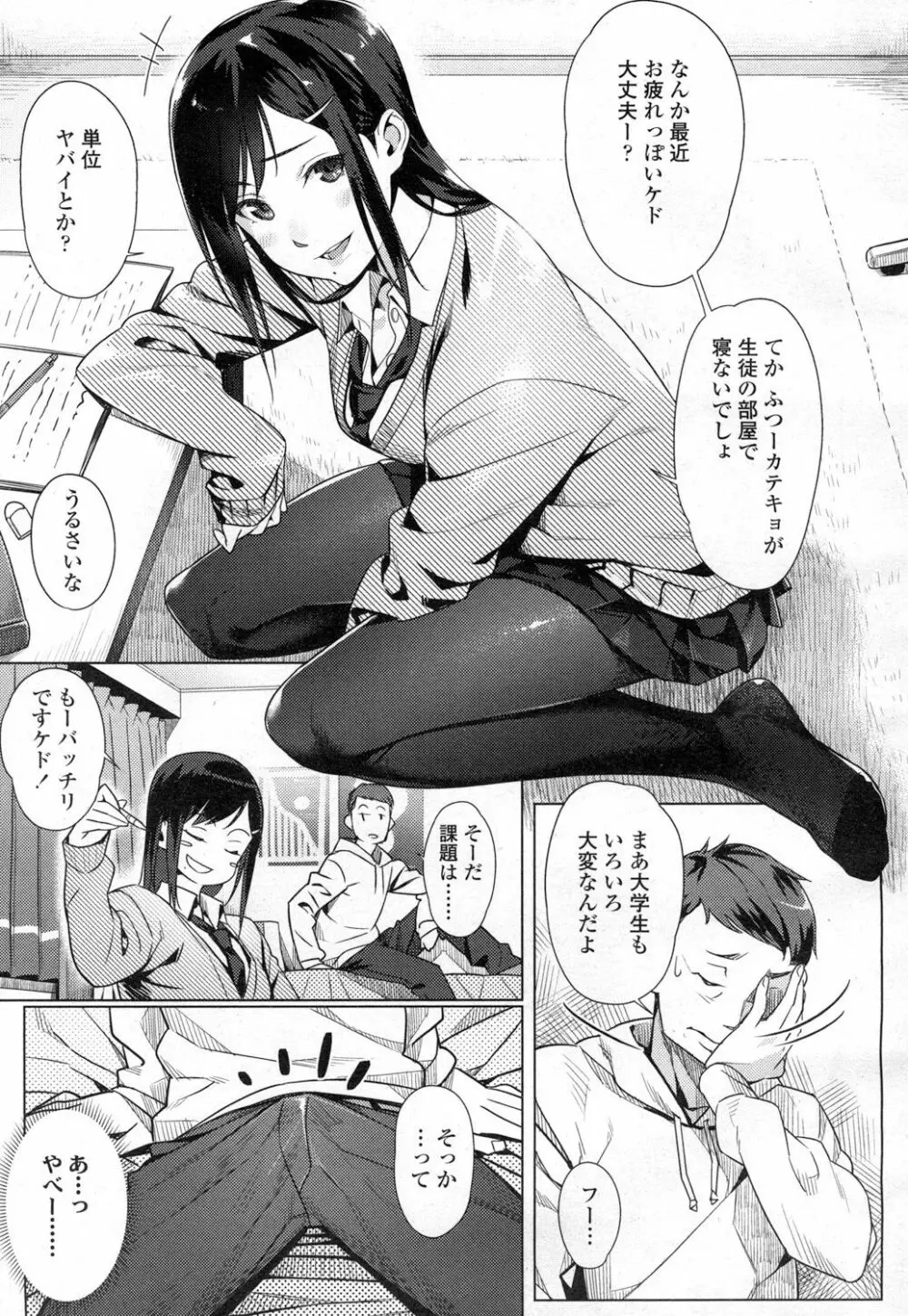 COMIC 高 Vol.7 Page.8