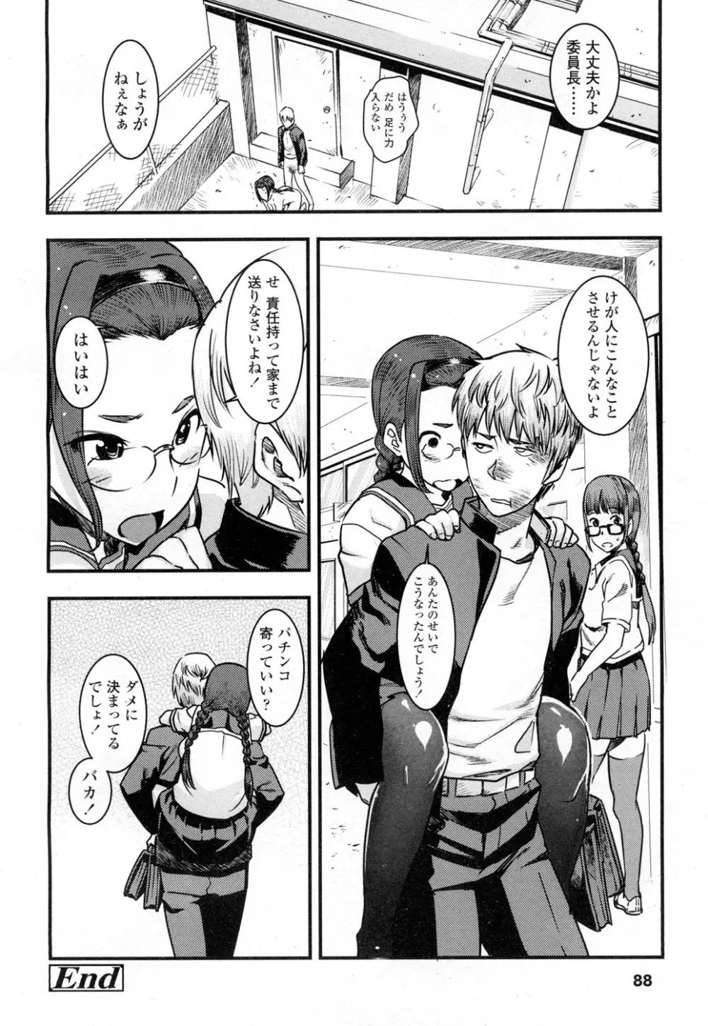 COMIC 高 Vol.7 Page.87