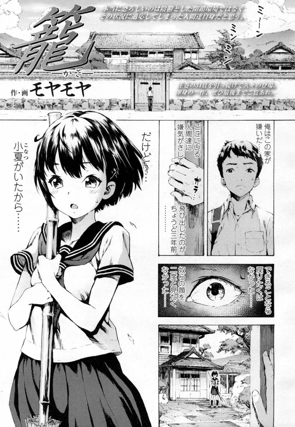 COMIC 高 Vol.7 Page.88