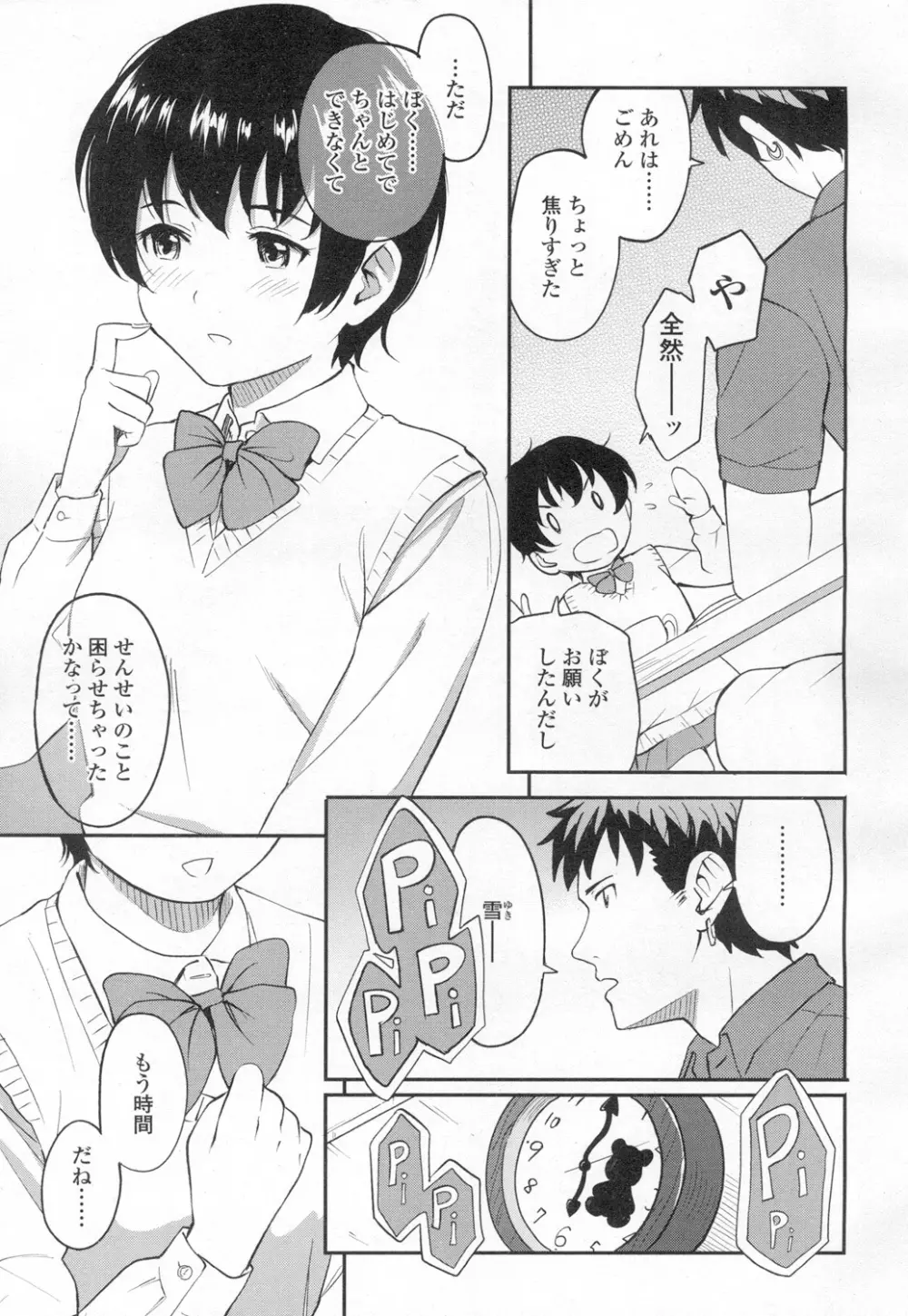 COMIC 高 Vol.8 Page.20