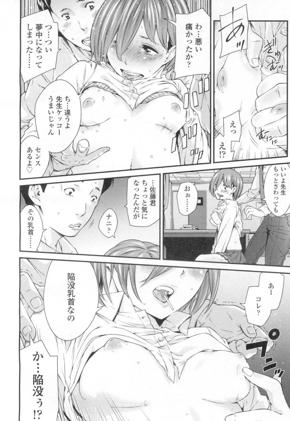 COMIC 高 Vol.8 Page.237