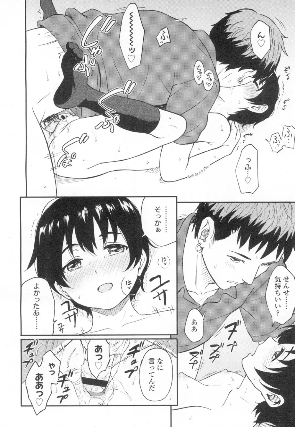 COMIC 高 Vol.8 Page.27