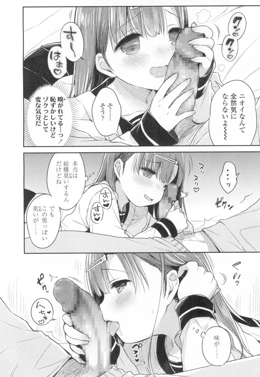 COMIC 高 Vol.8 Page.51