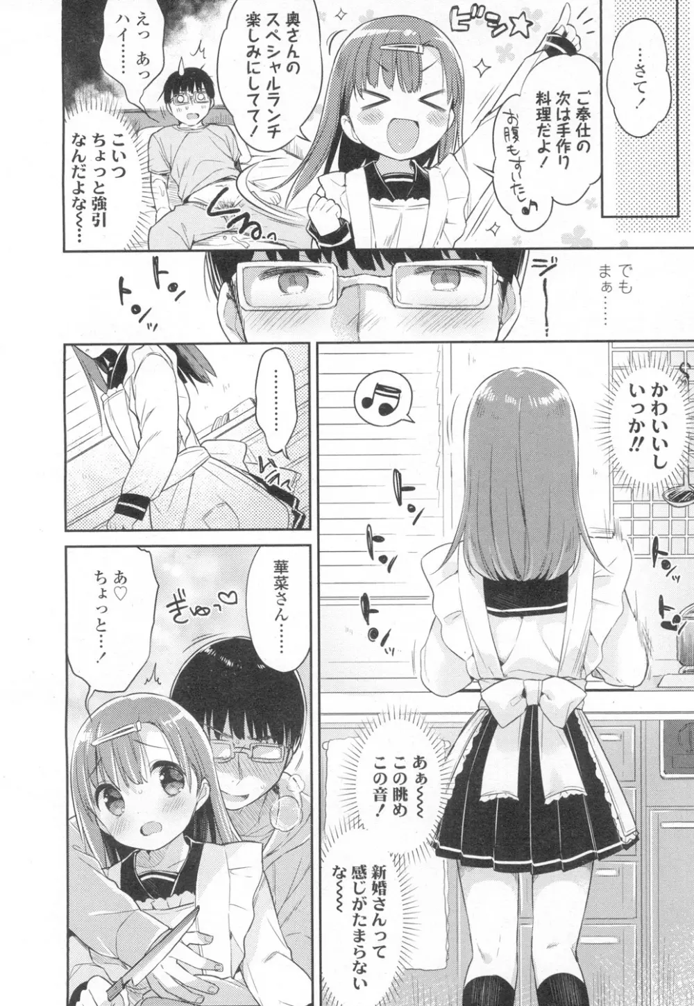 COMIC 高 Vol.8 Page.55