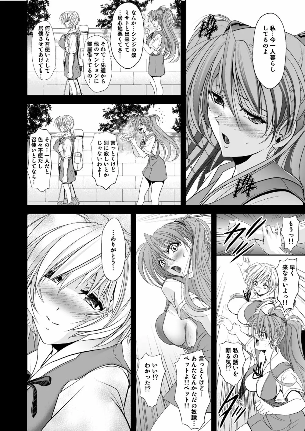 MASTER & SLAVE: ASUKA & REI Page.10