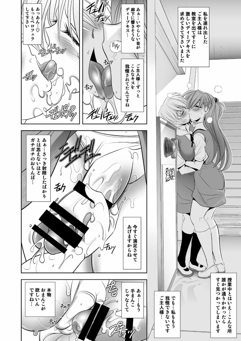 MASTER & SLAVE: ASUKA & REI Page.118