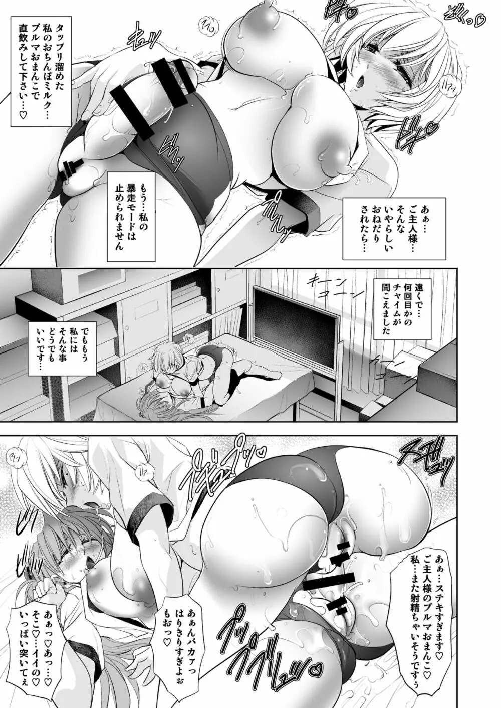 MASTER & SLAVE: ASUKA & REI Page.123