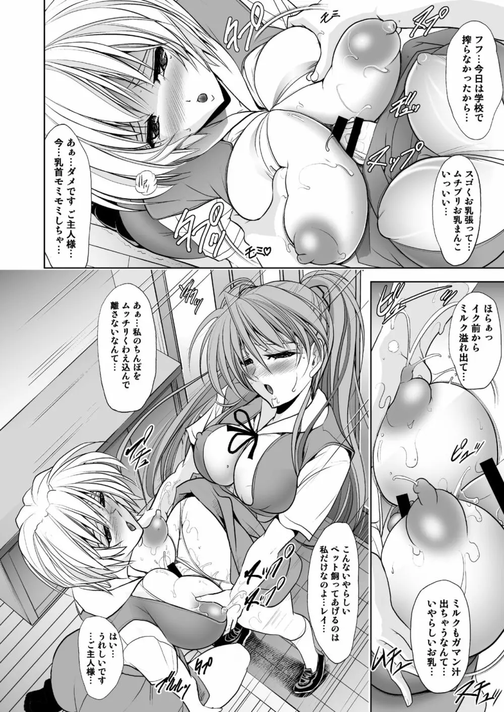 MASTER & SLAVE: ASUKA & REI Page.8