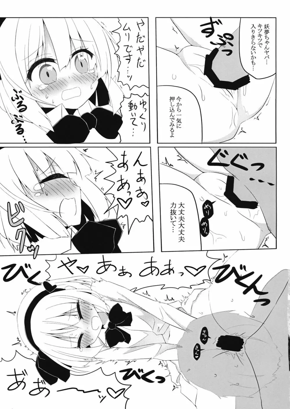 妖夢ちゃんに3万円でちょっとえっちなインタビューをお願いしてみた。 Page.10