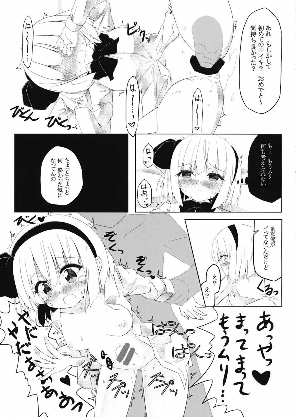 妖夢ちゃんに3万円でちょっとえっちなインタビューをお願いしてみた。 Page.12