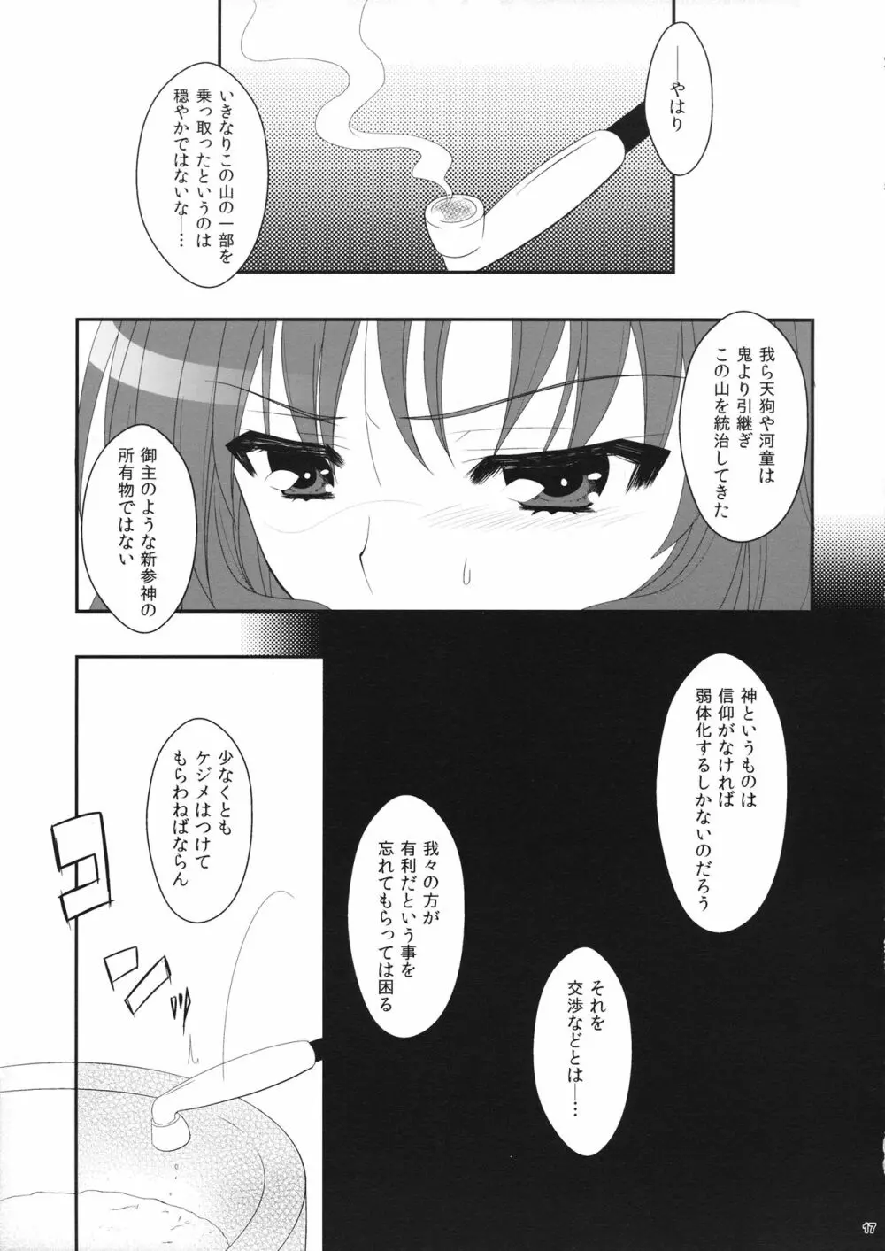 ∞ 東方八の字キャラ合同 Page.16