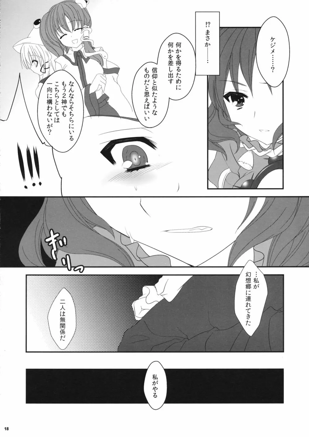 ∞ 東方八の字キャラ合同 Page.17