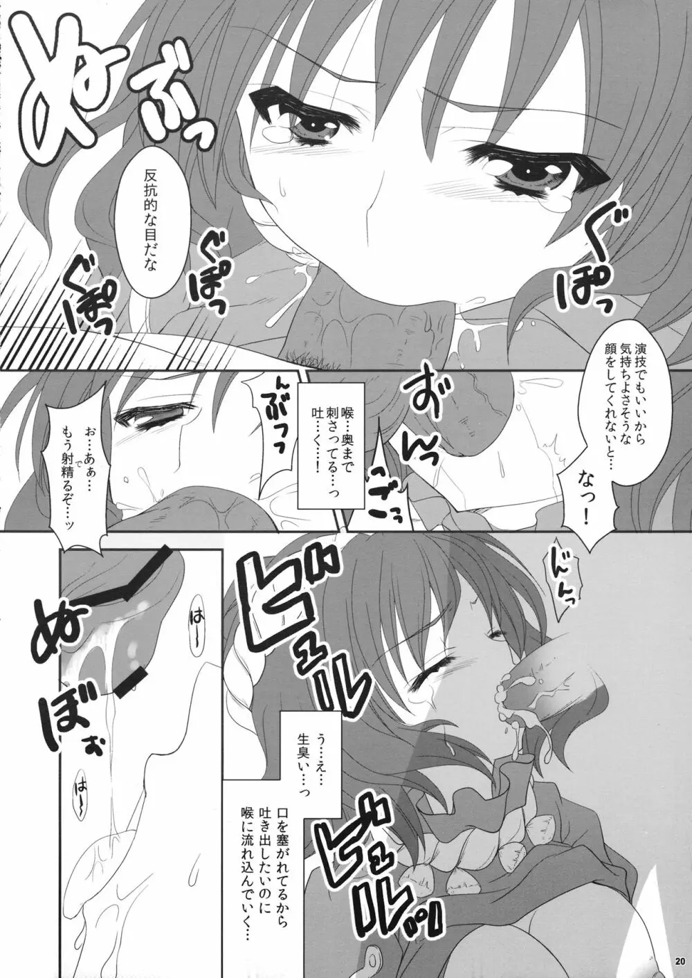 ∞ 東方八の字キャラ合同 Page.19