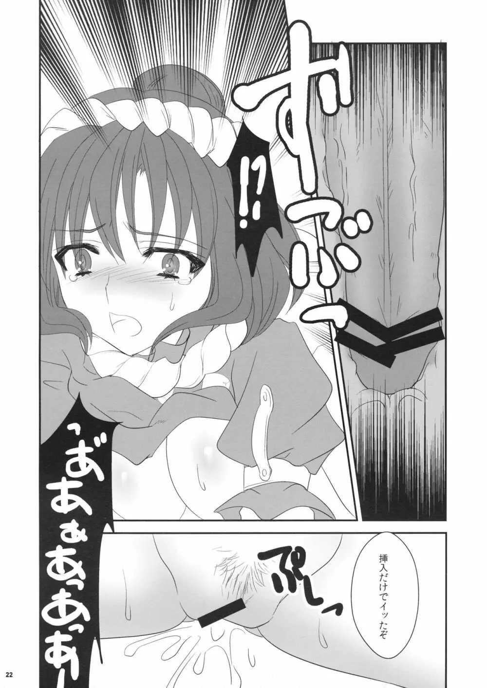 ∞ 東方八の字キャラ合同 Page.21