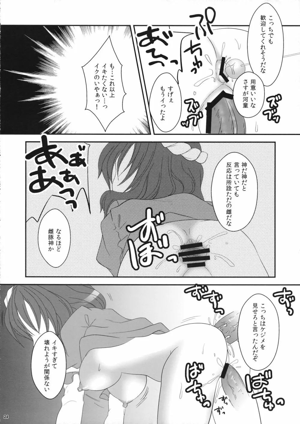 ∞ 東方八の字キャラ合同 Page.23