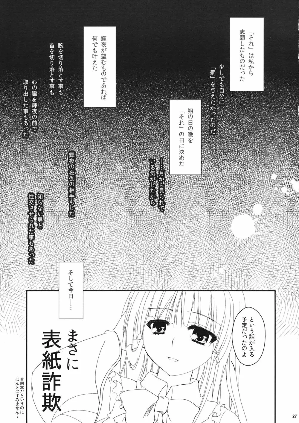 ∞ 東方八の字キャラ合同 Page.26