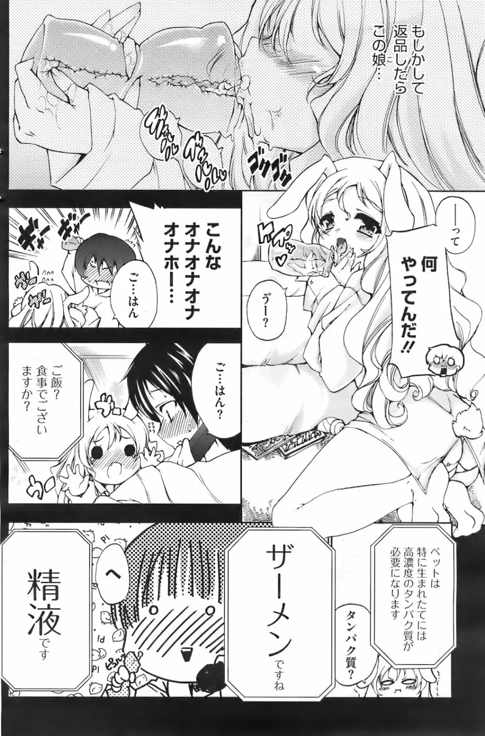 ナニみてはねる? 章1-4+番外編 Page.16