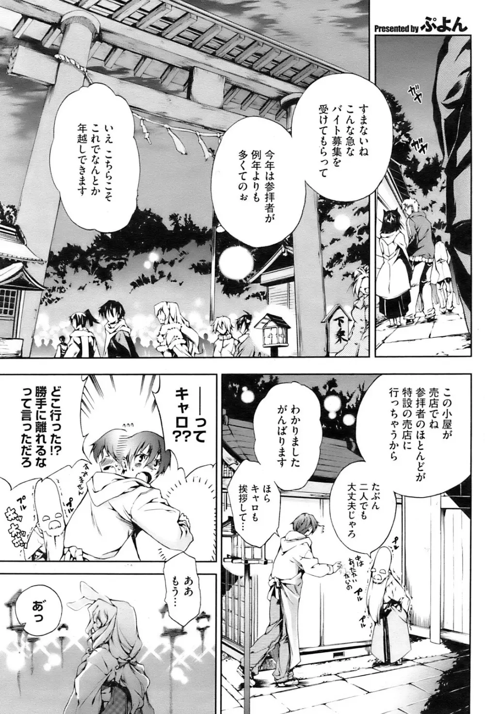 ナニみてはねる? 章1-4+番外編 Page.43