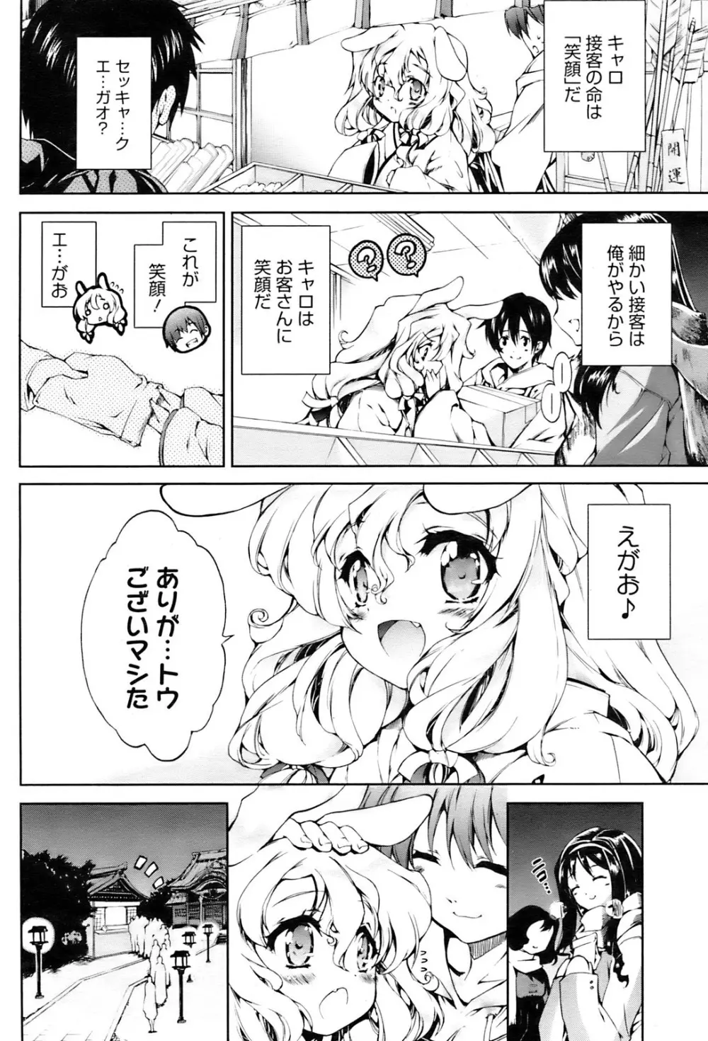 ナニみてはねる? 章1-4+番外編 Page.46