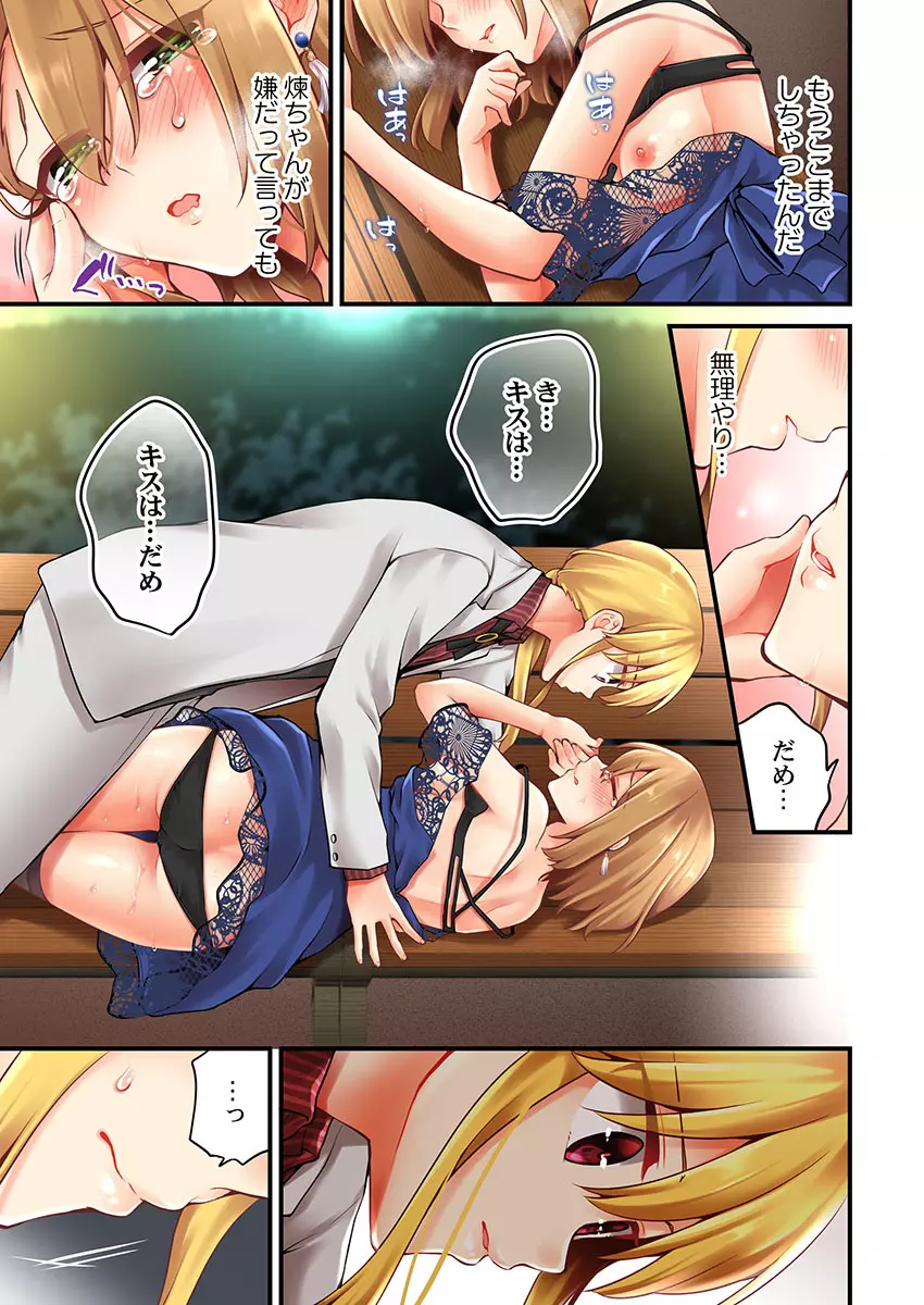 有栖川煉ってホントは女なんだよね。 44 Page.15
