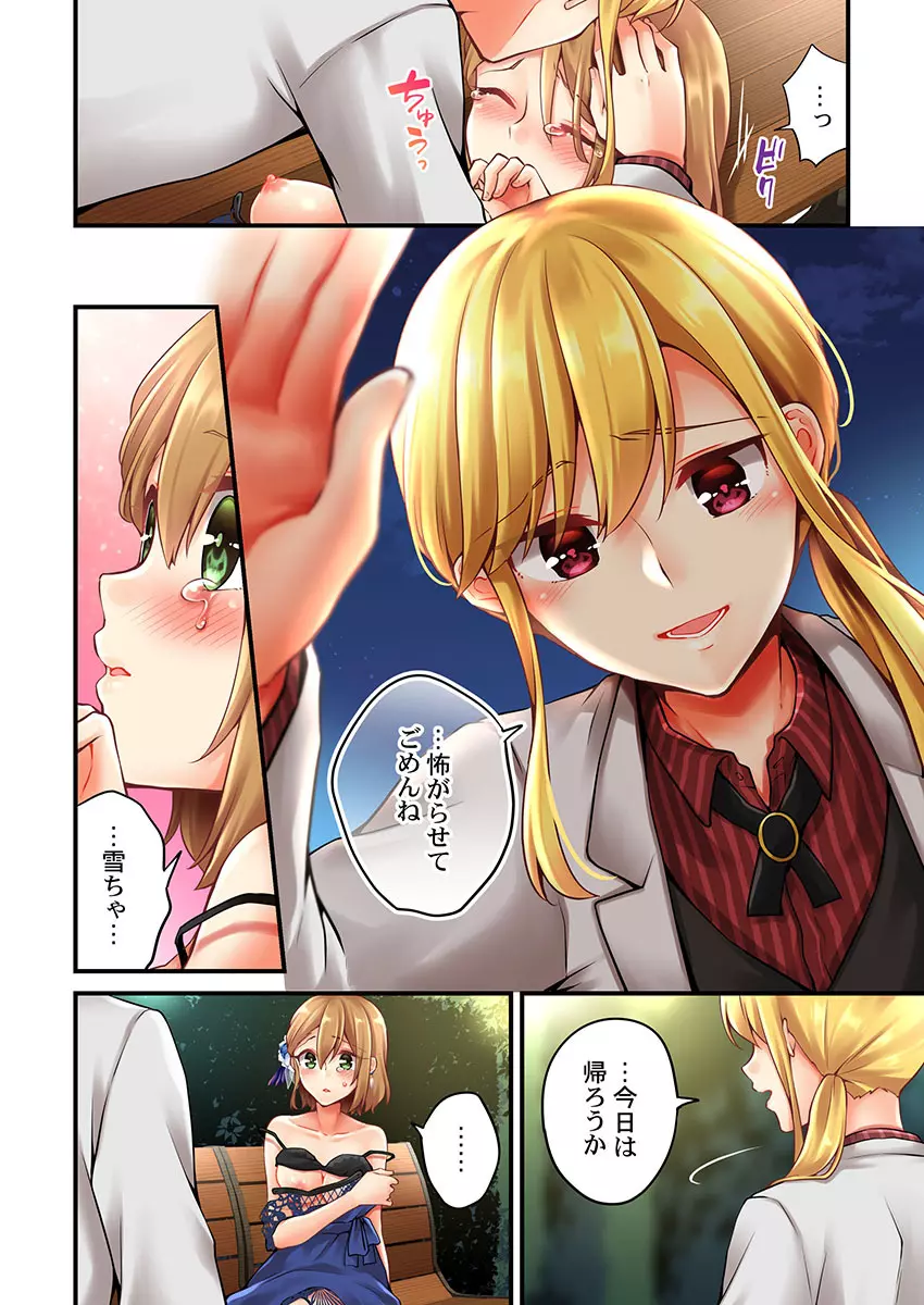 有栖川煉ってホントは女なんだよね。 44 Page.16