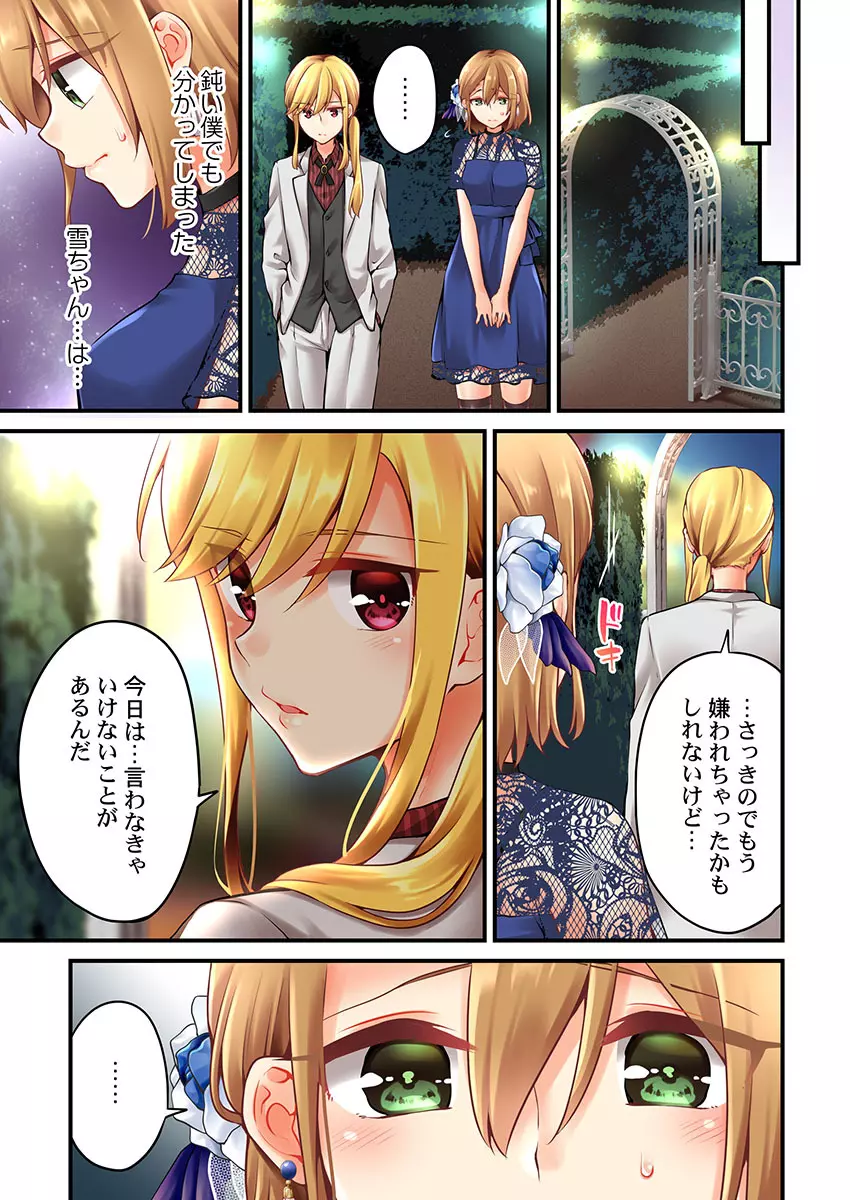 有栖川煉ってホントは女なんだよね。 44 Page.17