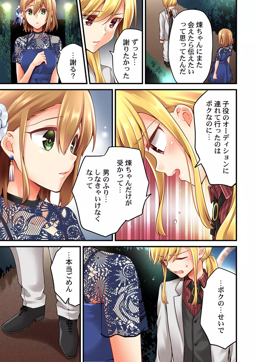 有栖川煉ってホントは女なんだよね。 44 Page.19