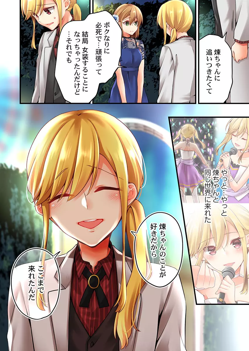 有栖川煉ってホントは女なんだよね。 44 Page.20