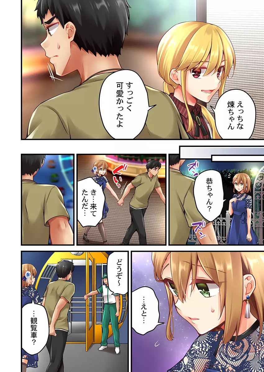 有栖川煉ってホントは女なんだよね。 44 Page.24