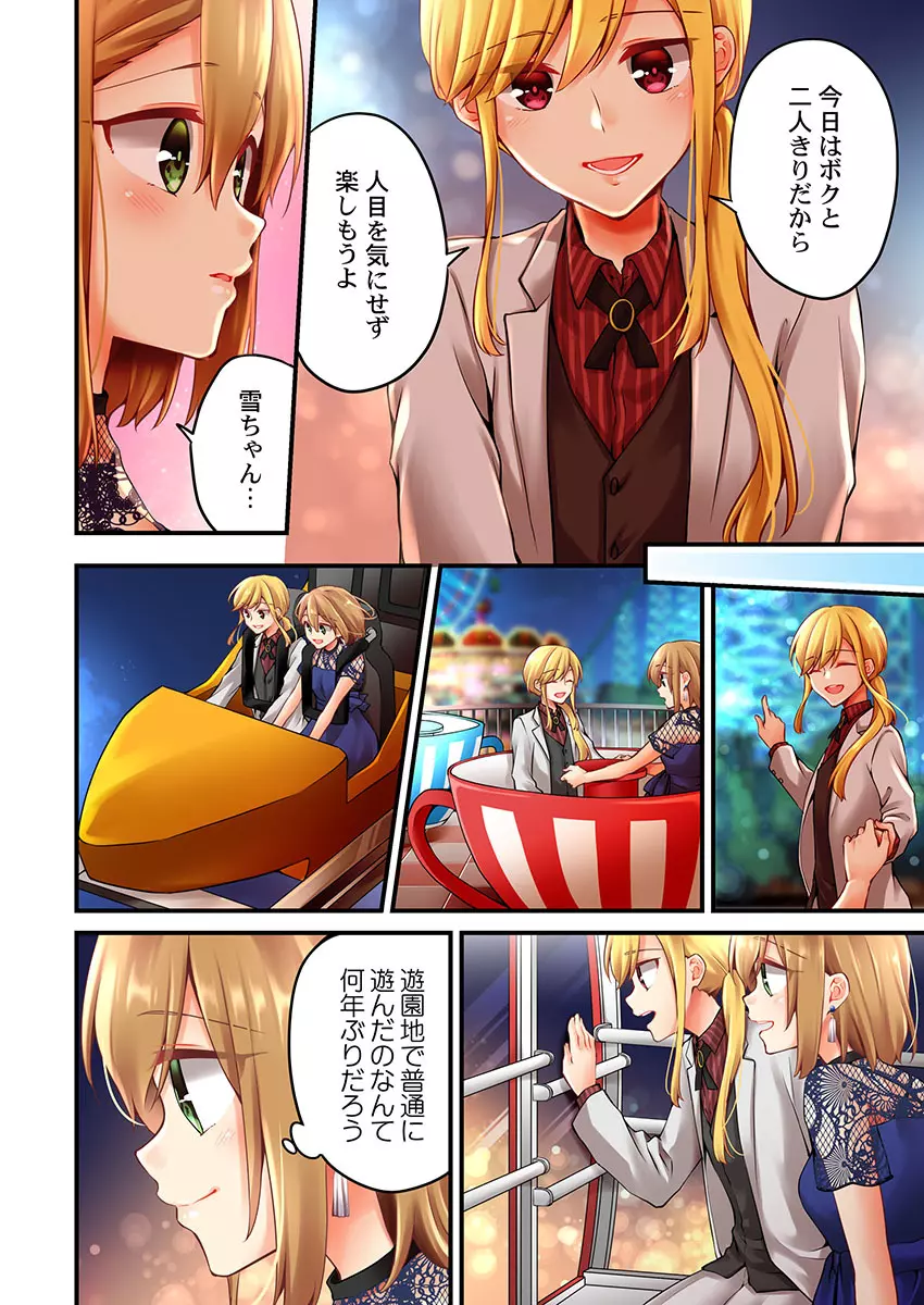 有栖川煉ってホントは女なんだよね。 44 Page.4