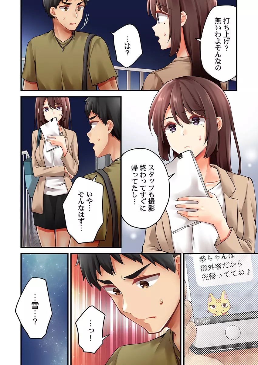 有栖川煉ってホントは女なんだよね。 44 Page.6