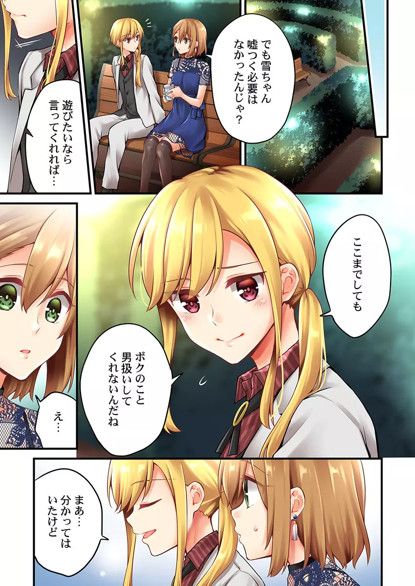 有栖川煉ってホントは女なんだよね。 44 Page.7