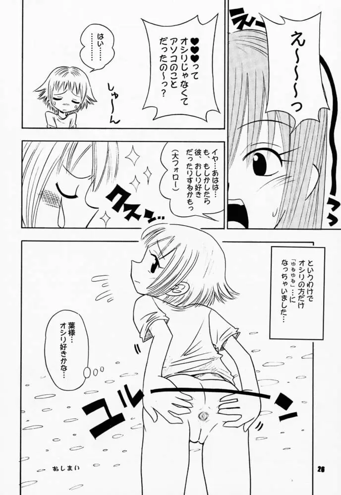 たべたきがする58 Page.25