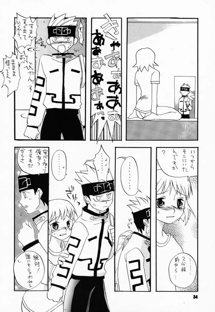 たべたきがする58 Page.33