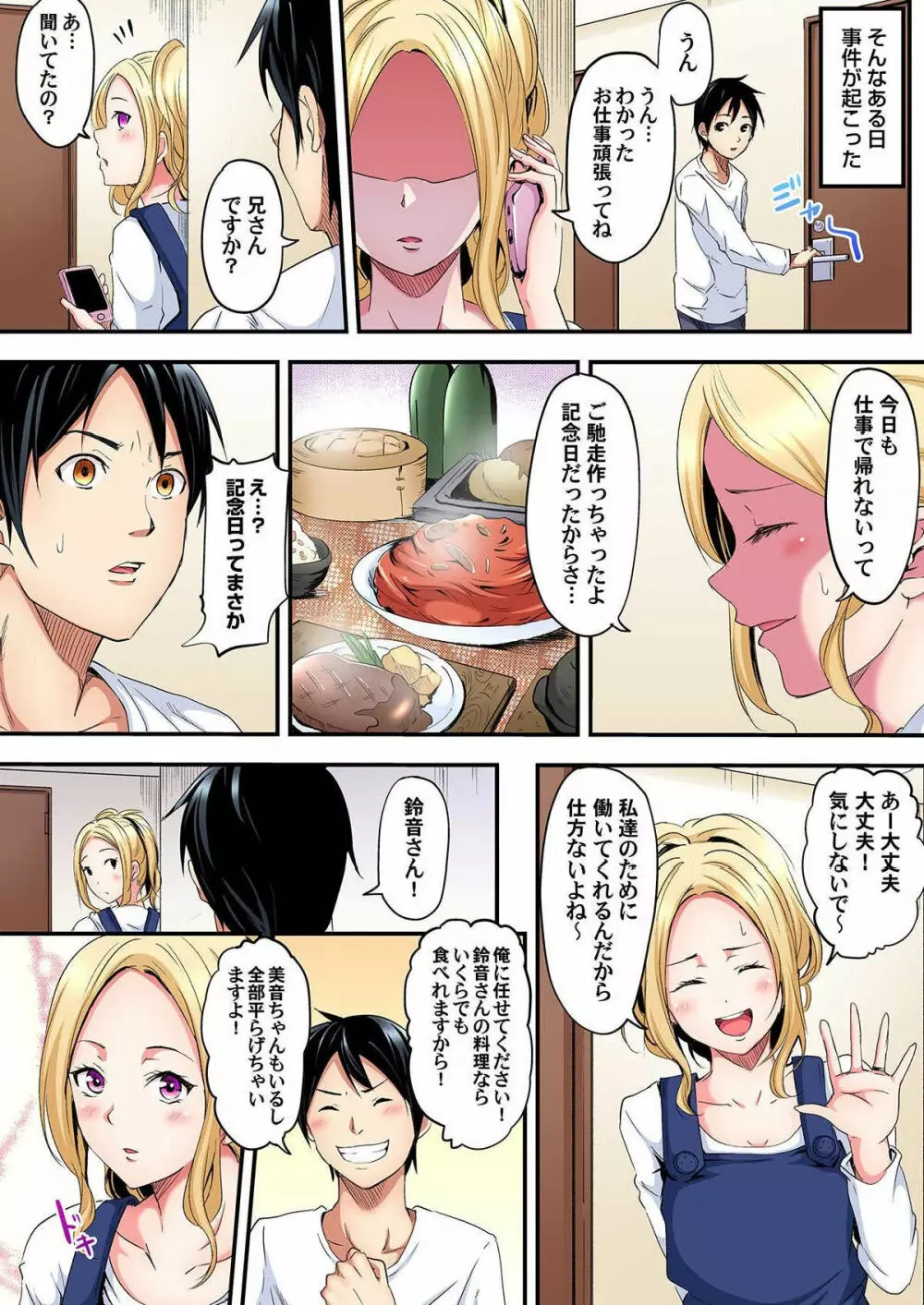ギャルママとパコパコSEX~人妻の超絶テクにマジイキ絶頂! 第1-2話 Page.12