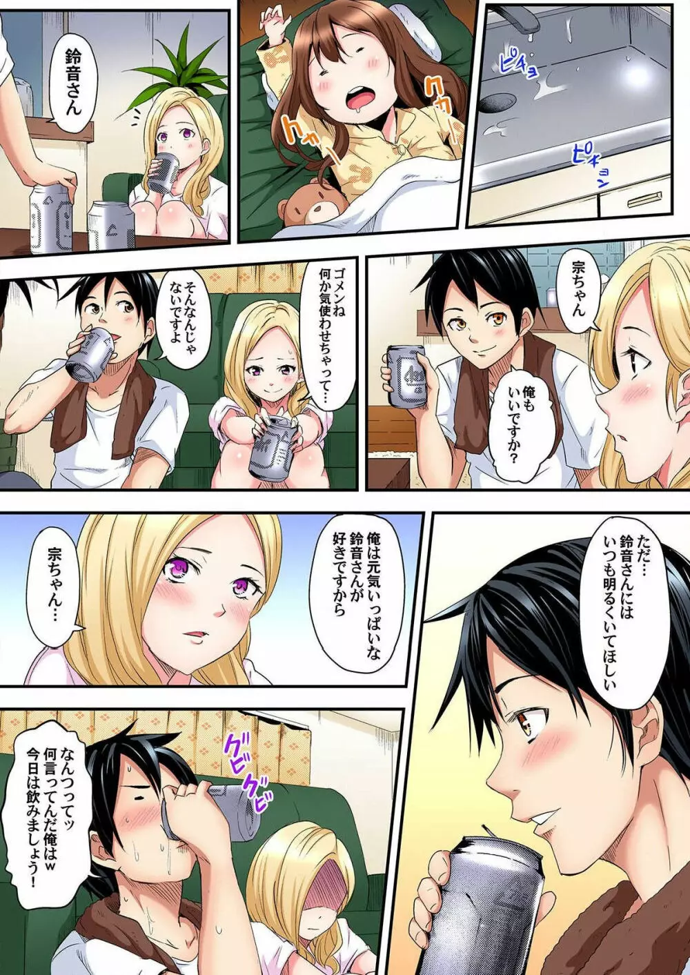 ギャルママとパコパコSEX~人妻の超絶テクにマジイキ絶頂! 第1-2話 Page.13