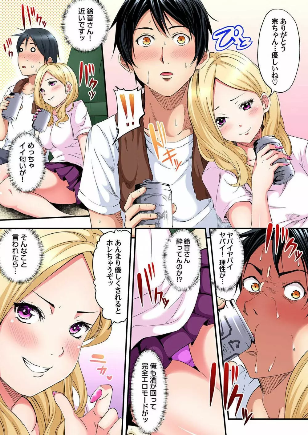 ギャルママとパコパコSEX~人妻の超絶テクにマジイキ絶頂! 第1-2話 Page.14