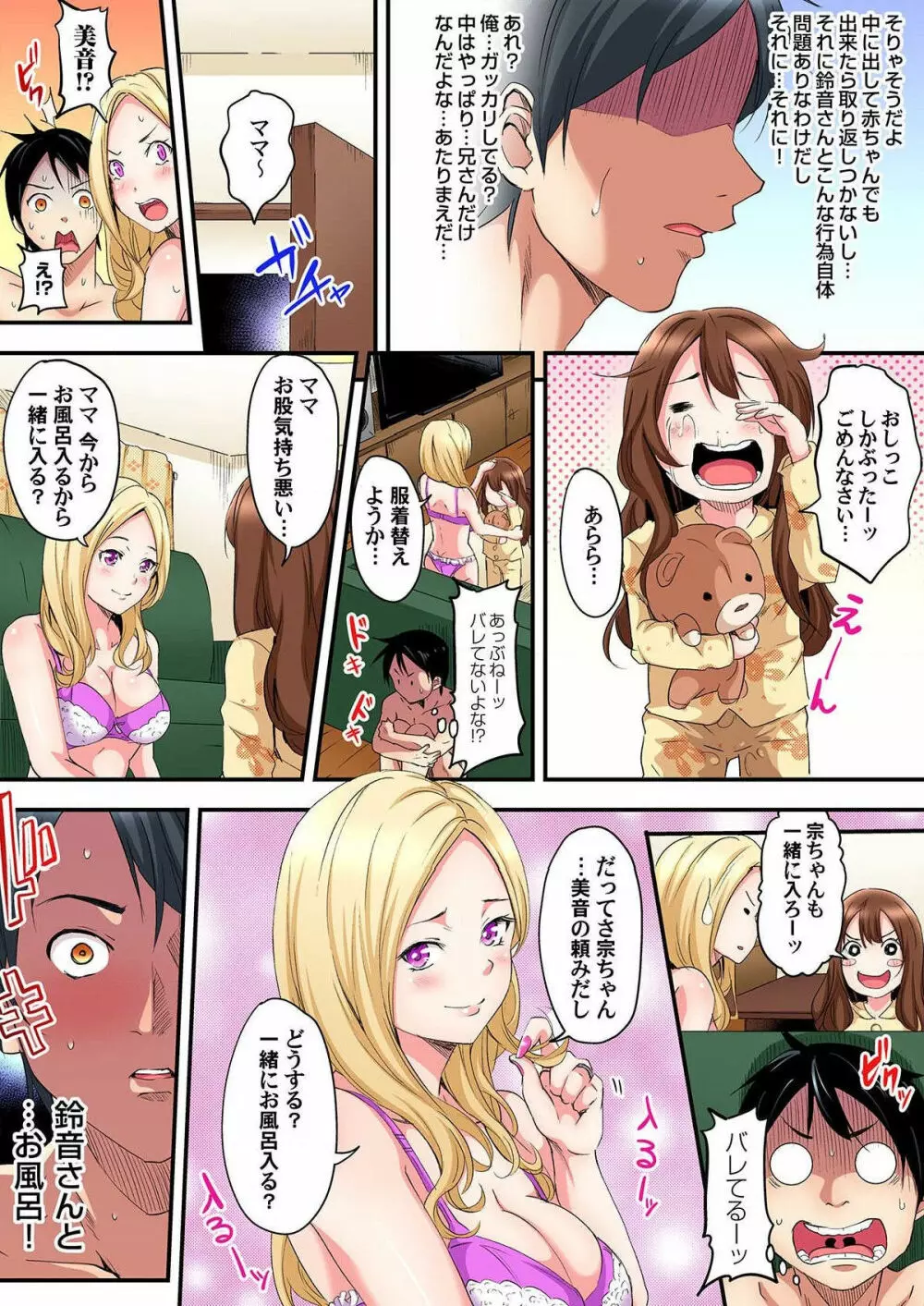 ギャルママとパコパコSEX~人妻の超絶テクにマジイキ絶頂! 第1-2話 Page.26