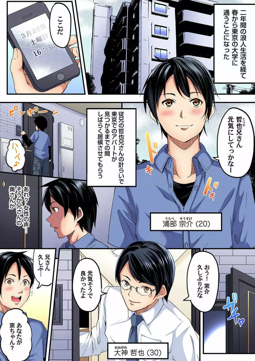 ギャルママとパコパコSEX~人妻の超絶テクにマジイキ絶頂! 第1-2話 Page.3