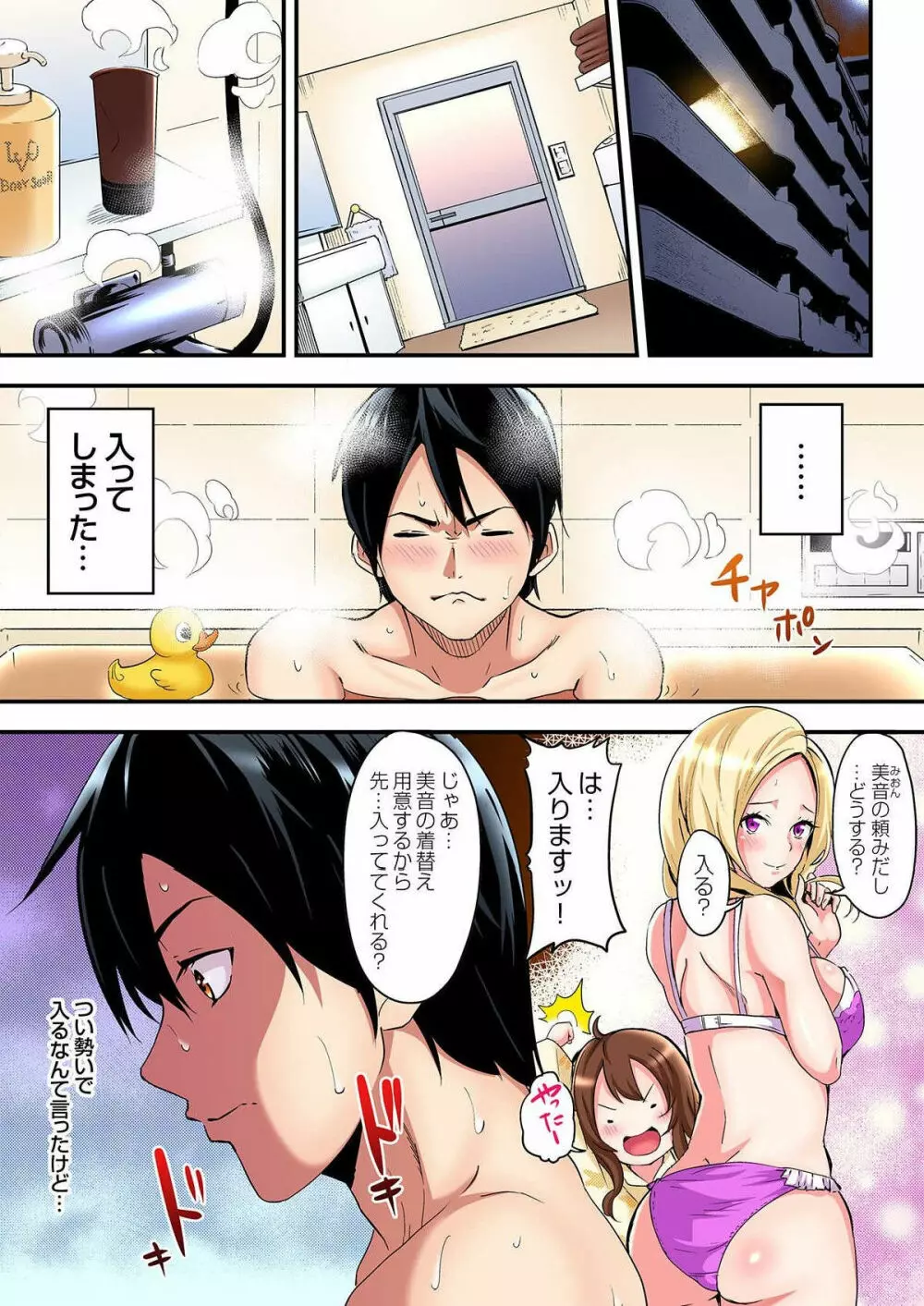 ギャルママとパコパコSEX~人妻の超絶テクにマジイキ絶頂! 第1-2話 Page.30
