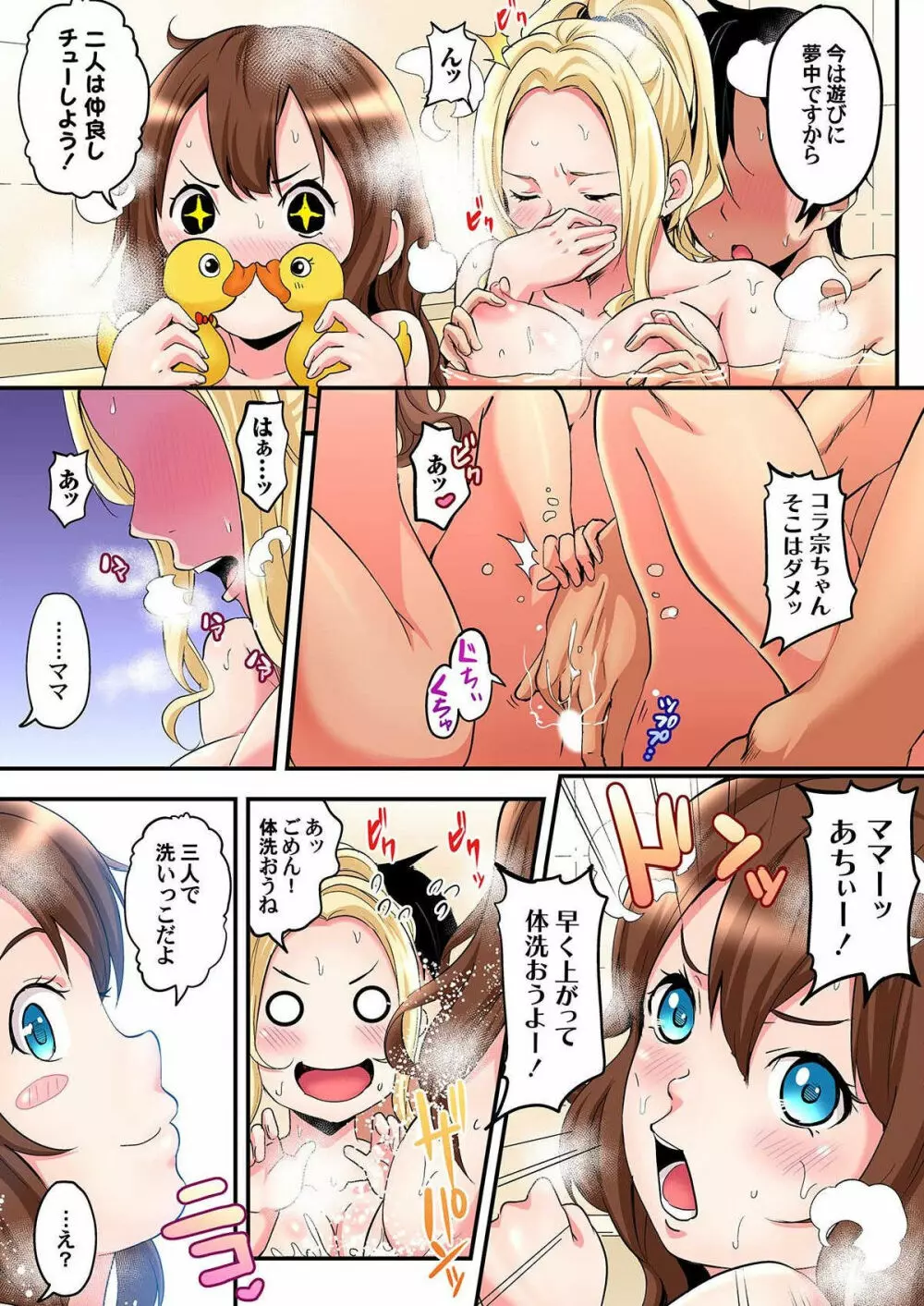 ギャルママとパコパコSEX~人妻の超絶テクにマジイキ絶頂! 第1-2話 Page.36
