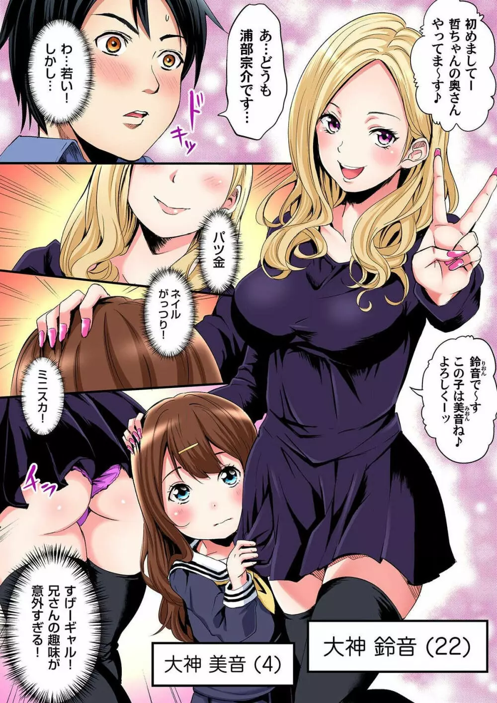 ギャルママとパコパコSEX~人妻の超絶テクにマジイキ絶頂! 第1-2話 Page.4